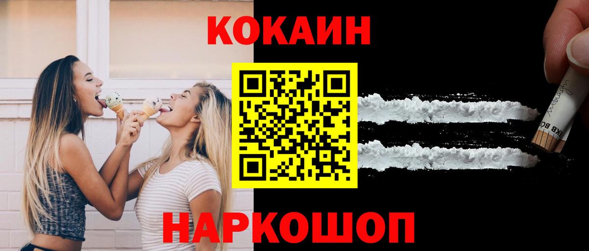Кокаин 99% Ноябрьск