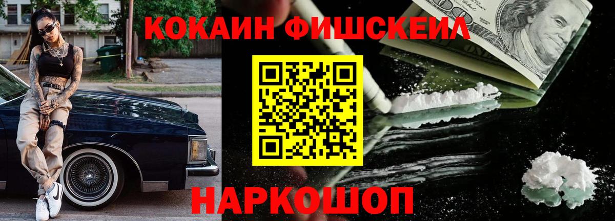 Ноябрьск  COCAIN FishScale  Вход с VPN 
