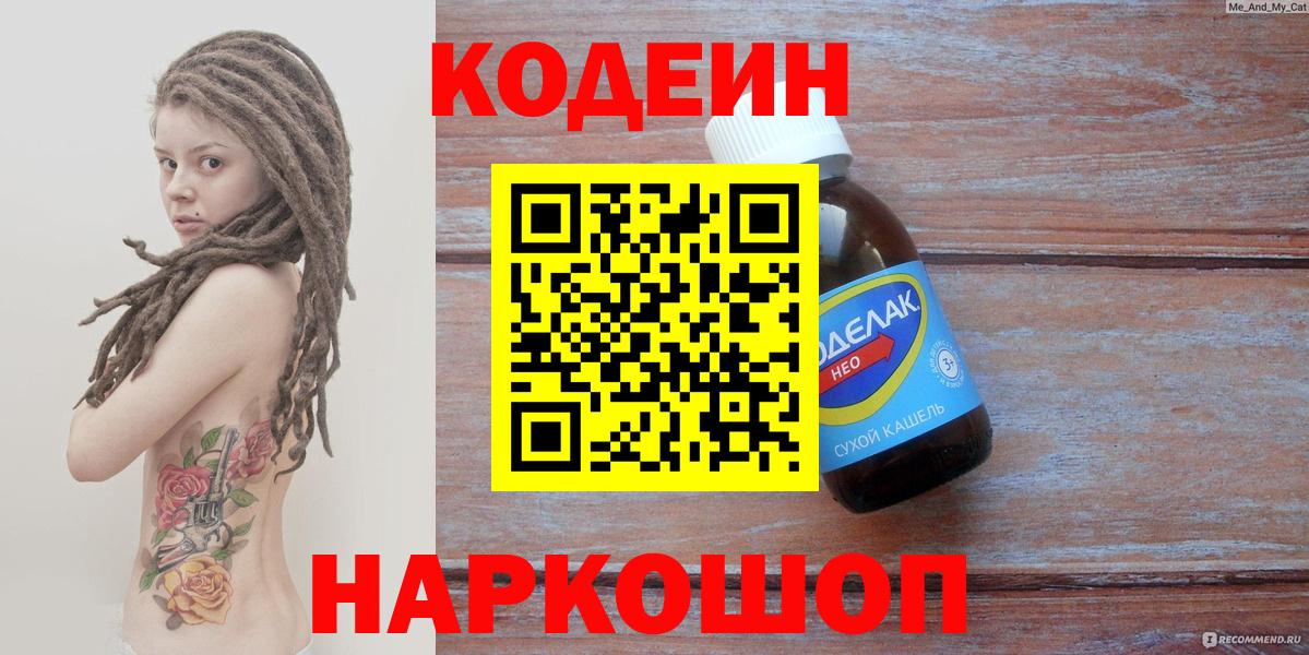 Кодеиновый сироп Lean Purple Drank Ноябрьск
