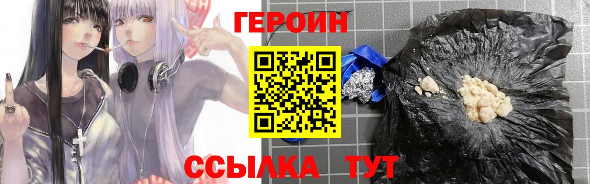 Героин белый  Вход с VPN  Ноябрьск 