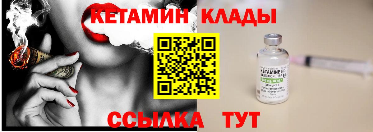 КЕТАМИН VHQ  Вход с VPN  Ноябрьск 