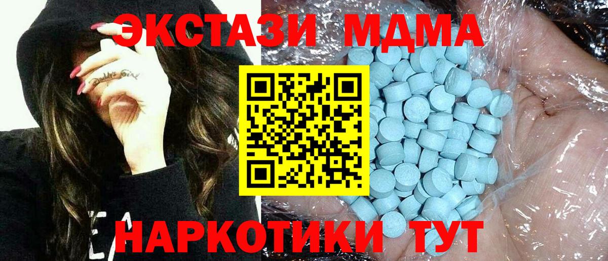 МДМА молли  MDMA кристаллы  Вход с VPN  МДМА  Ноябрьск 