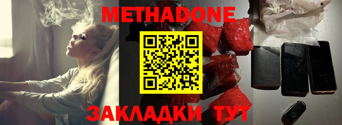 МЕТАДОН methadone  гидра как войти  Вход с VPN  Ноябрьск  МЕТАДОН белоснежный 